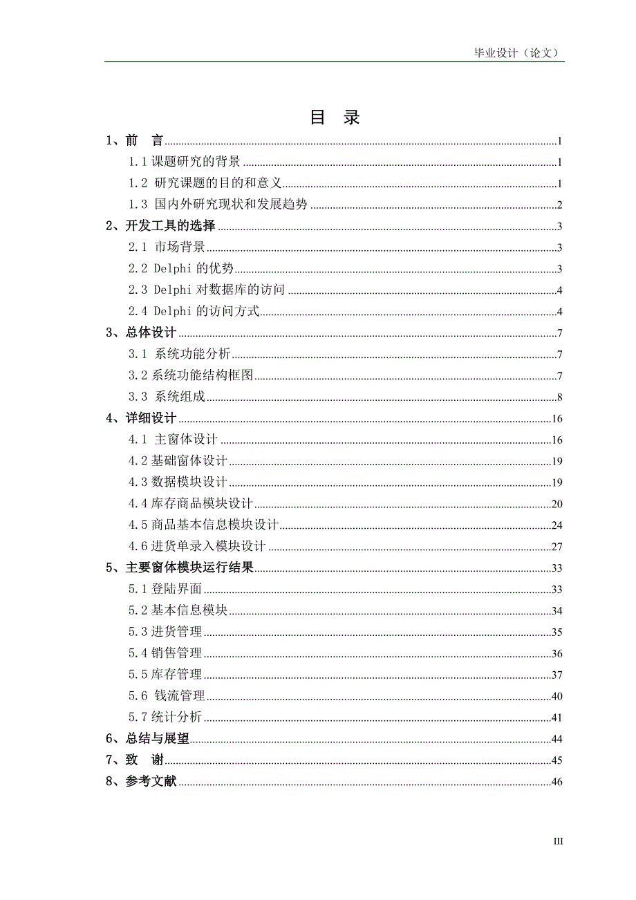 Delphi进销存管理系统论文_第4页