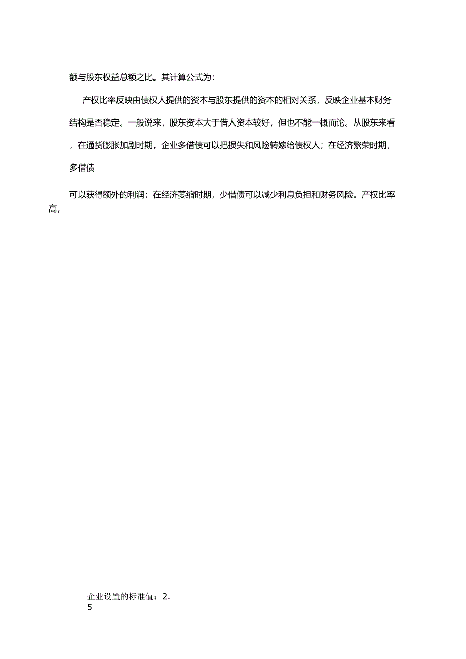 财务报表分析目的和常用财务分析指标_第4页