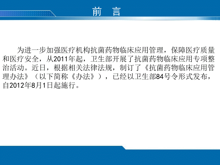 《抗菌药物临床应用管理办法》和抗菌药物临床应用管理工作情况介绍_第3页