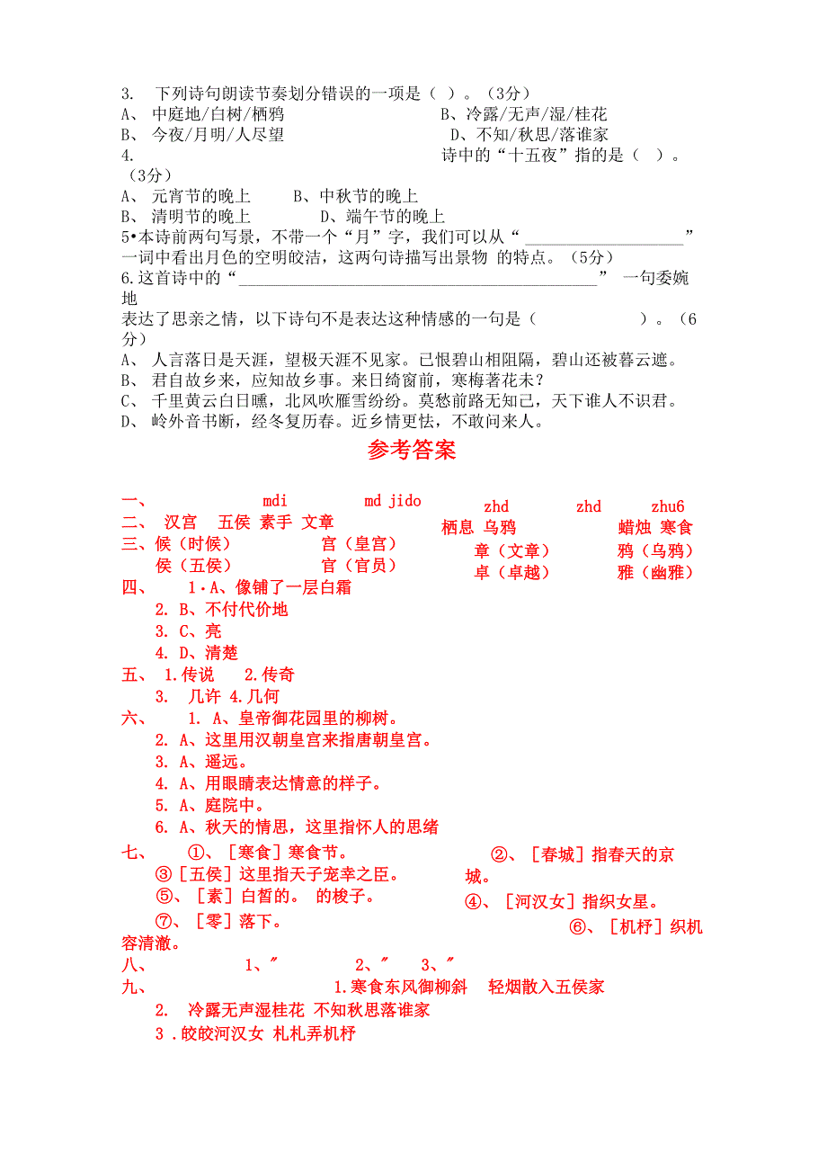 3《古诗三首》知识点_第4页