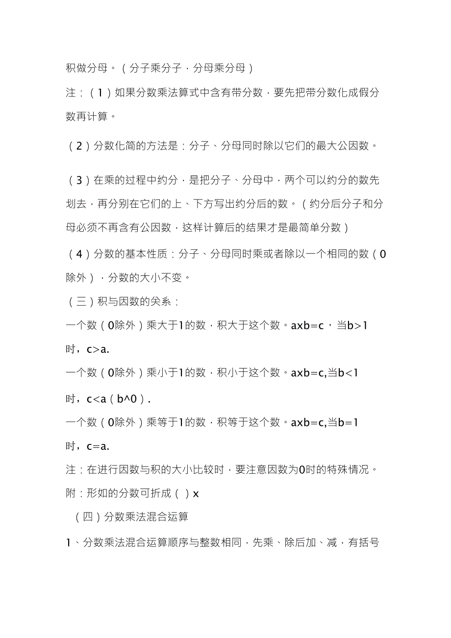 六年级数学上册第一单元知识点总结_第2页