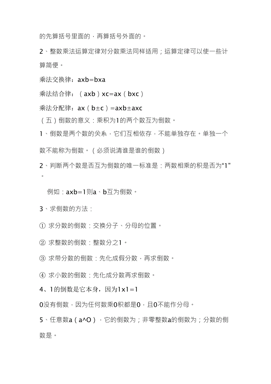 六年级数学上册第一单元知识点总结_第3页