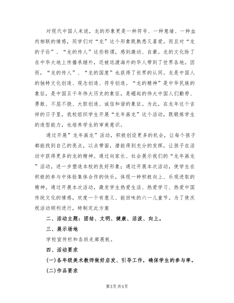 2022年小学庆六一“舌尖上的瓦小”活动方案_第3页