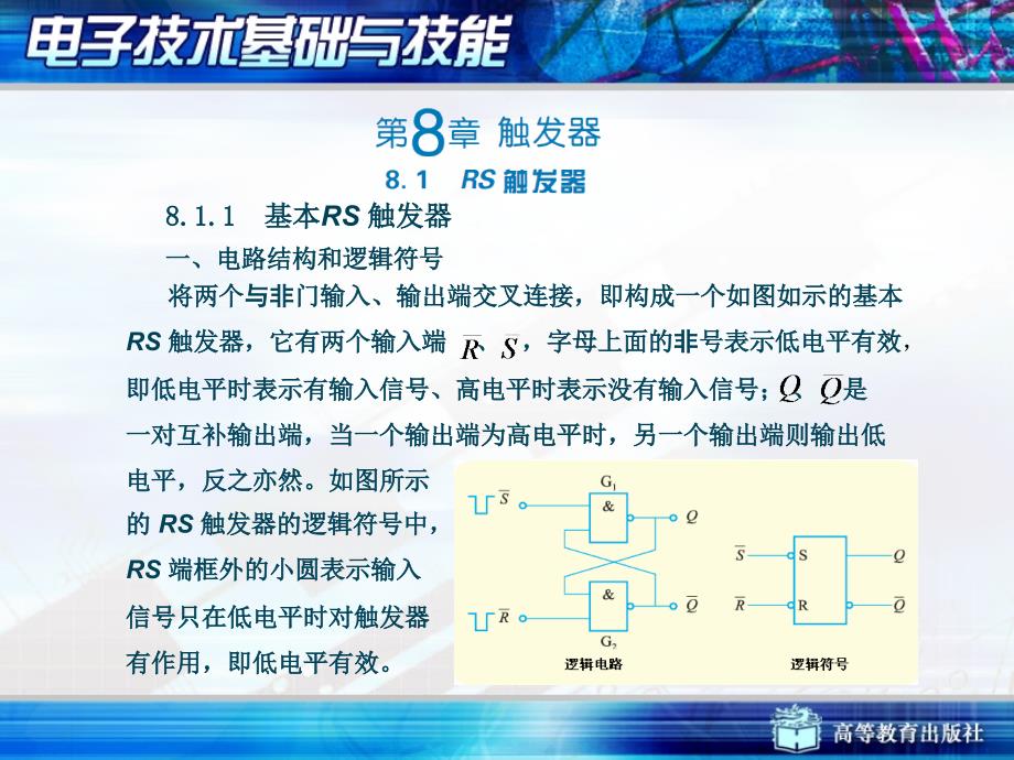 电子技术基础8_第3页