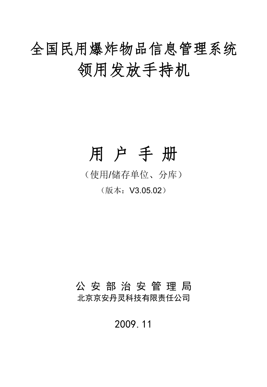 领用发放手持机使用说明书3.05.02_第1页