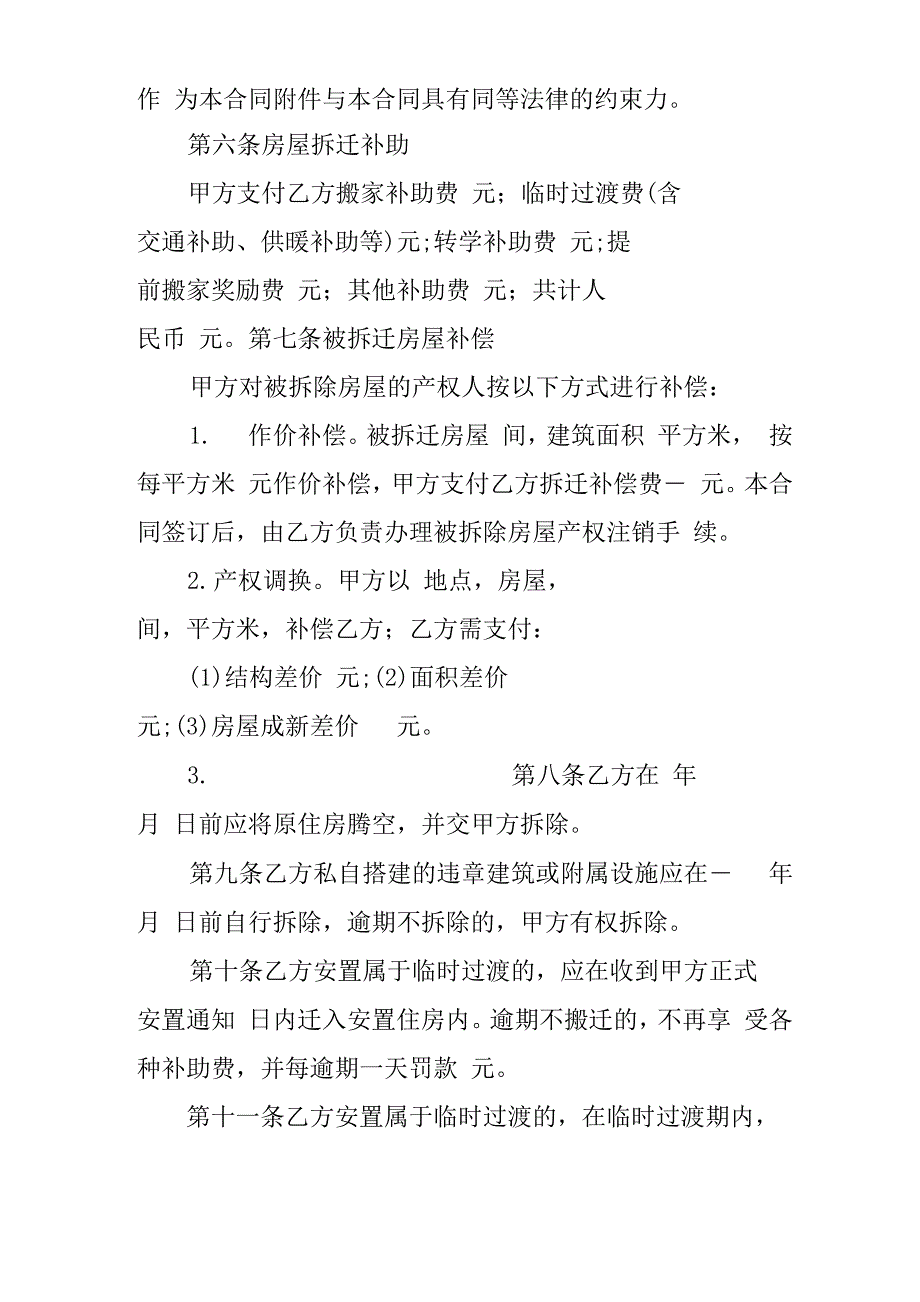 房屋拆迁安置补偿合同样本-3知识分享_第3页