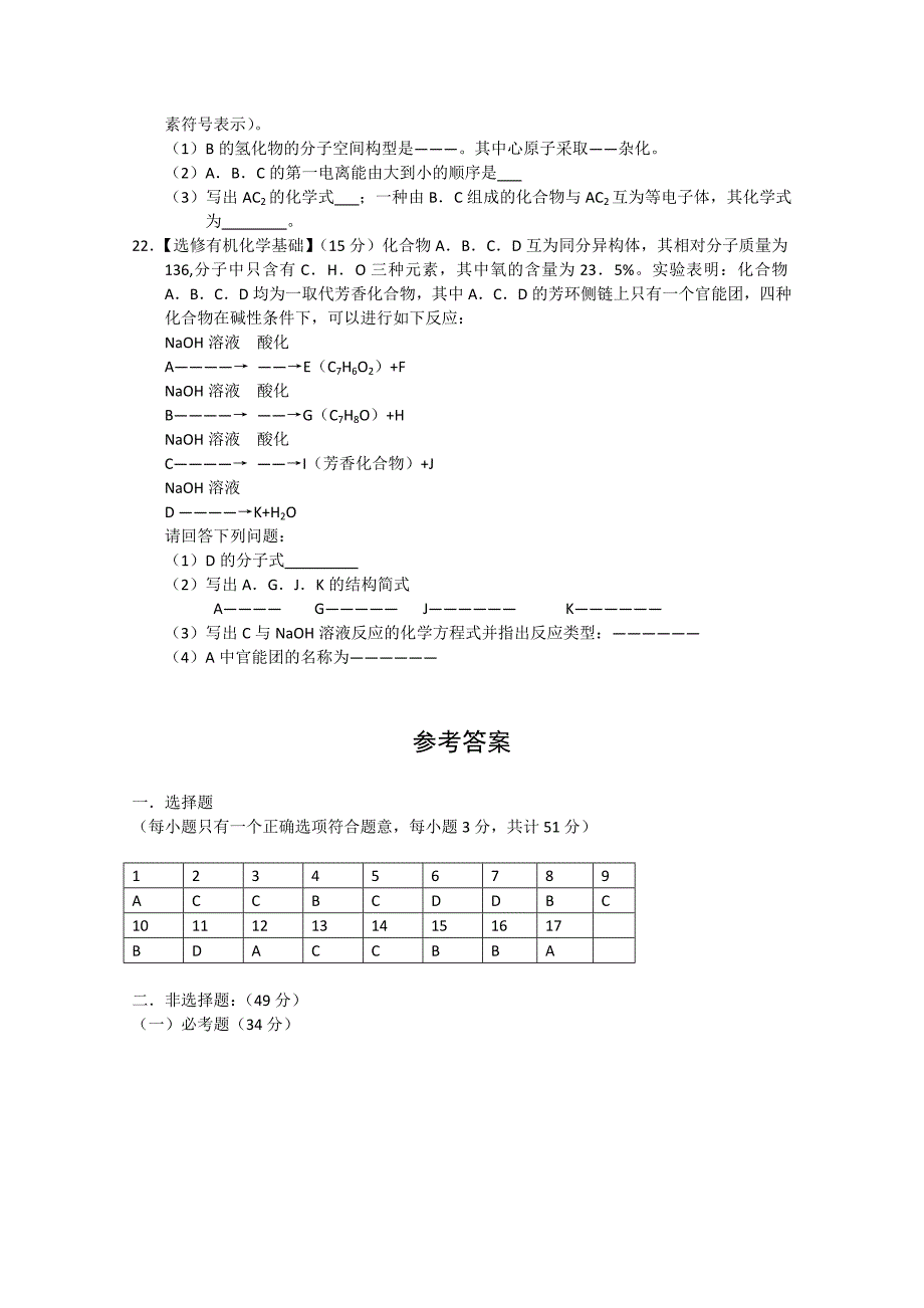 黑龙江庆安三中高三化学第二次考试个别题无答案新人教版_第4页