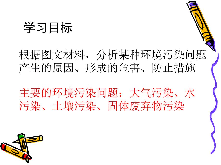 第一节环境污染_第3页