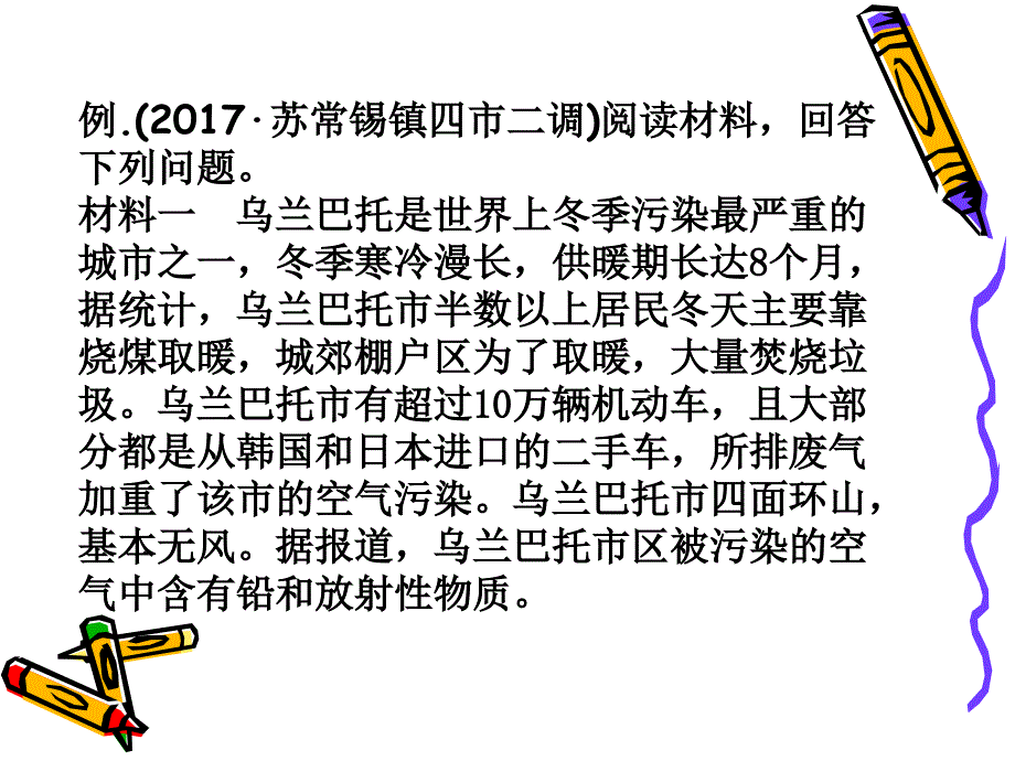 第一节环境污染_第4页