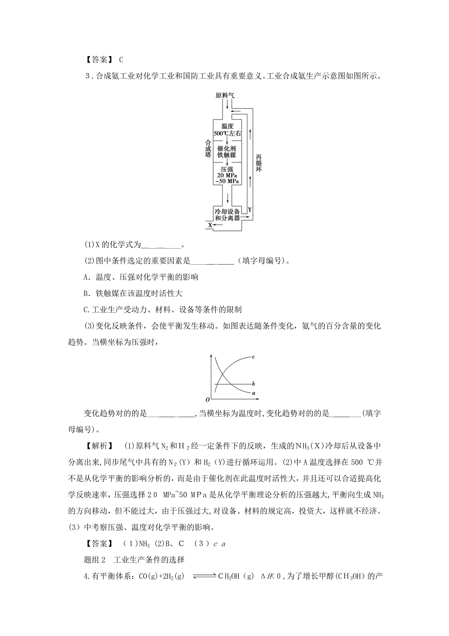 高中化学化学反应的方向限度与速率第4节化学反应条件的优化工业合成氨学案鲁科版选修_第4页