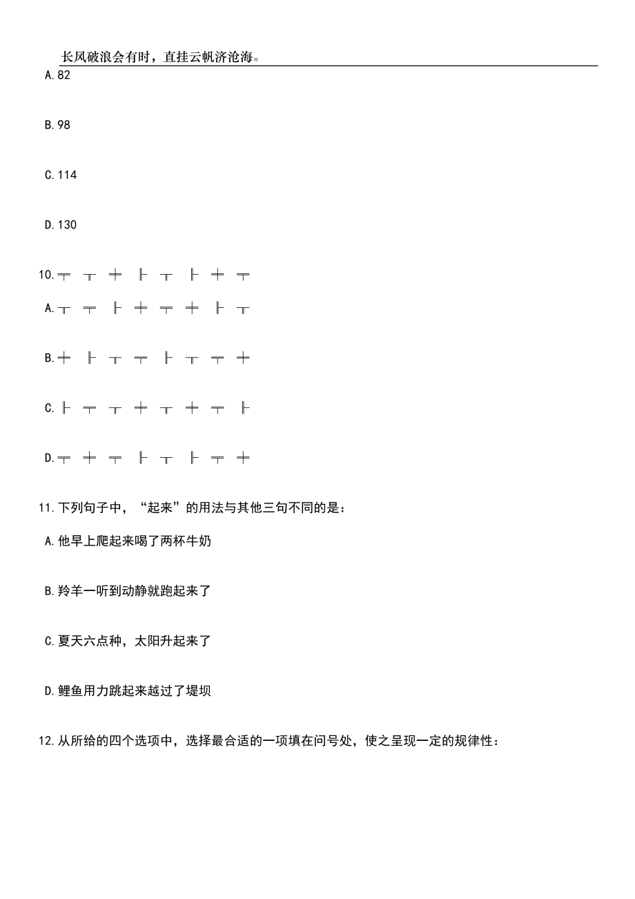 2023年06月山西省长子县公开招考161名事业单位工作人员笔试题库含答案解析_第4页