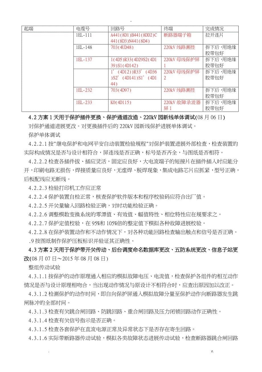 新金220kV变电站保护改造工程施工组织设计_第5页