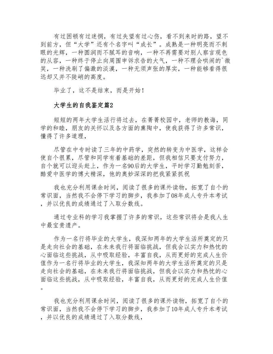 2022年关于大学生的自我鉴定模板汇编八篇_第2页