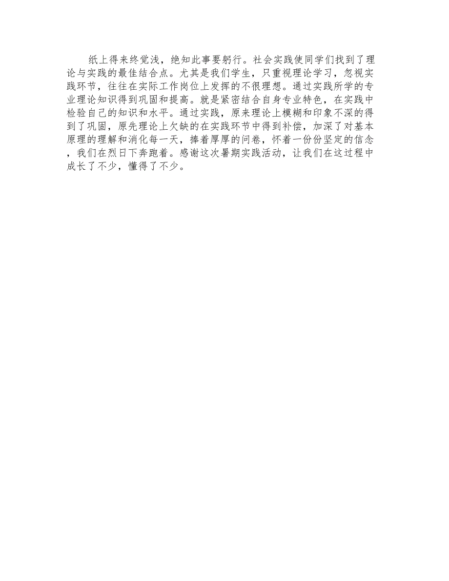 2022年关于大学生的自我鉴定模板汇编八篇_第4页