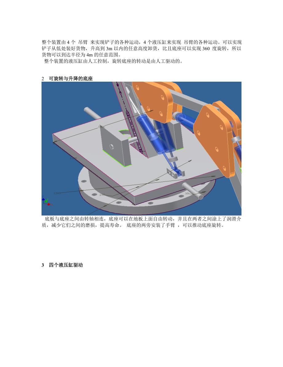 下料机械手设计管理分析方案简介_第4页