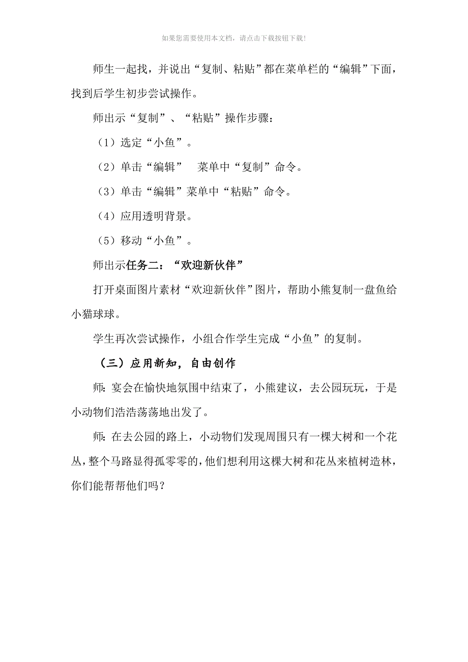 推荐三年级信息技术复制与粘贴教案_第4页