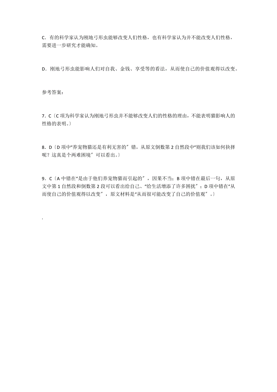 《猫影响了30亿人的性格》阅读答案_第3页