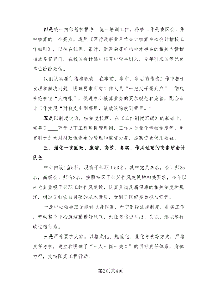 2023事业单位年度考核表总结模板（2篇）.doc_第2页