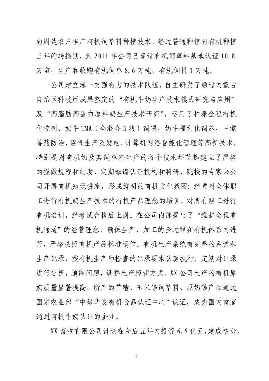 4万亩紫花苜蓿基地项目可行性研究报告_第2页