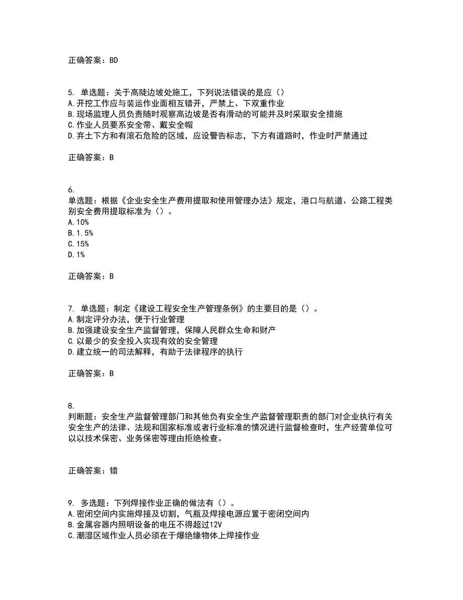 （交安C证）公路工程施工企业安全生产管理人员考试历年真题汇总含答案参考88_第2页