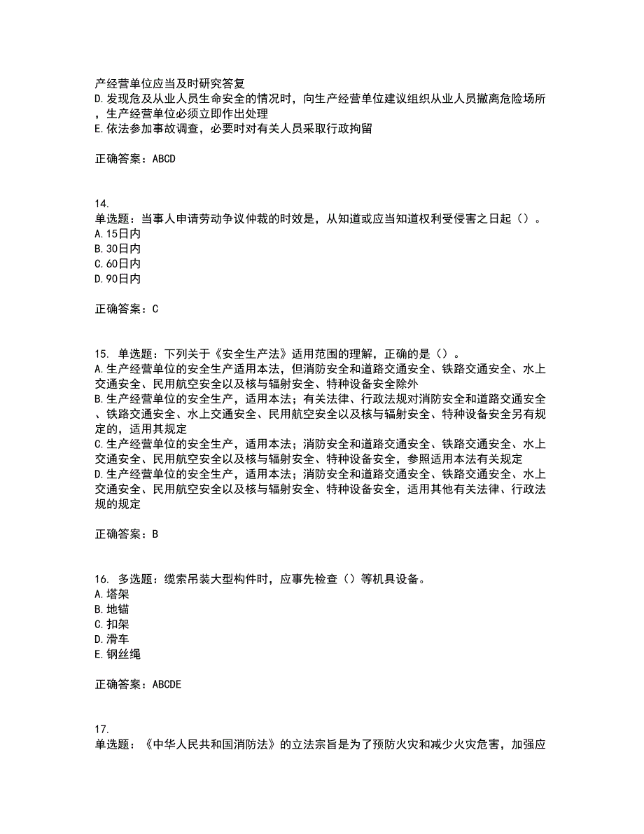 （交安C证）公路工程施工企业安全生产管理人员考试历年真题汇总含答案参考88_第4页