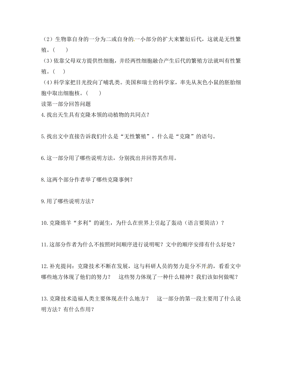 四川省泸州市蓝田中学八年级上册奇妙的克隆活动导学案无答案新人教版_第2页