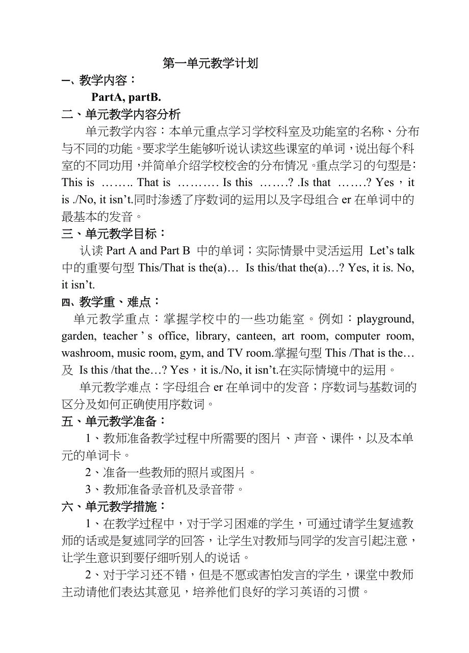 人教版四年级下册英语第一单元教案_第4页