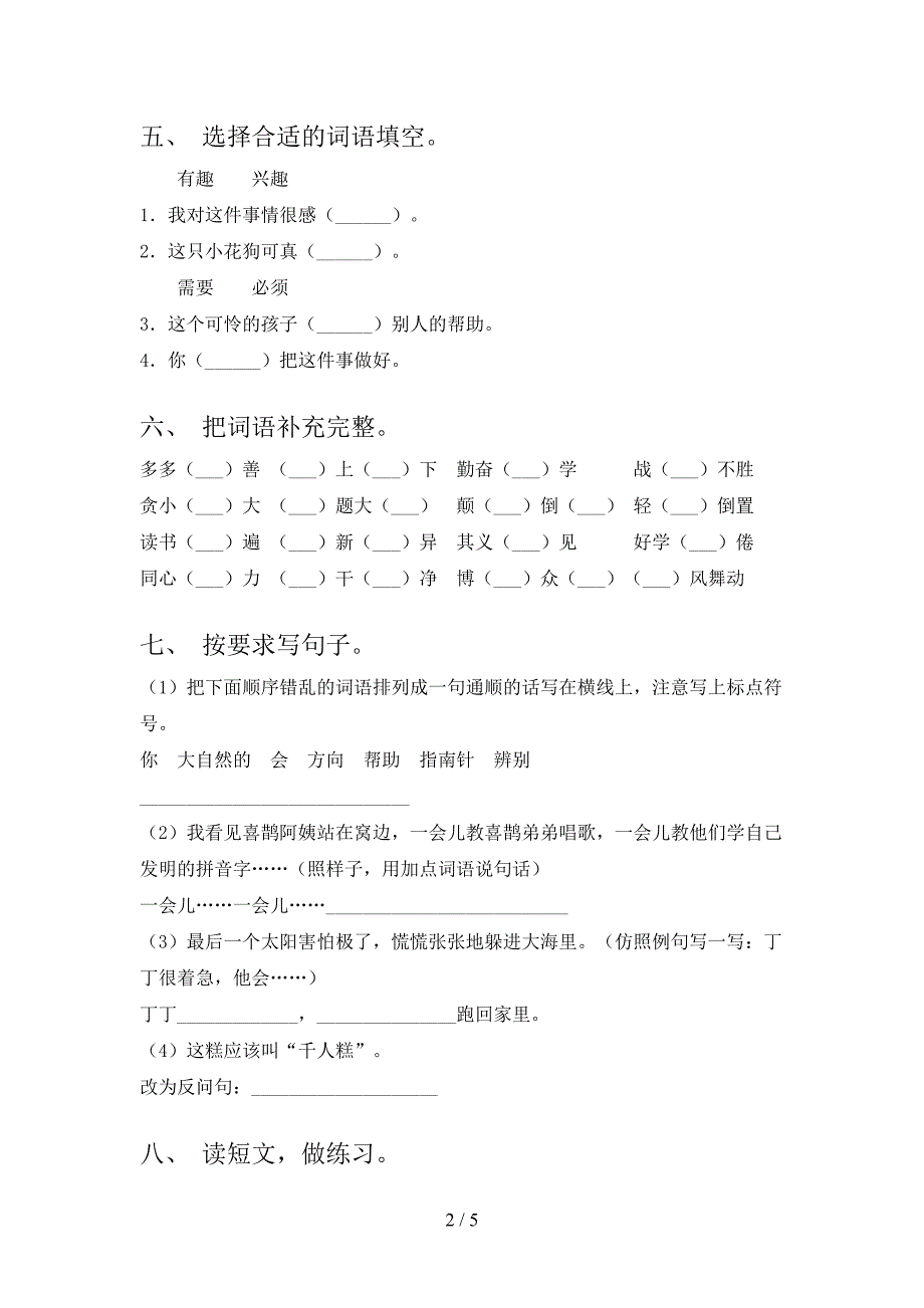 2023年人教版二年级语文下册期中试卷一.doc_第2页