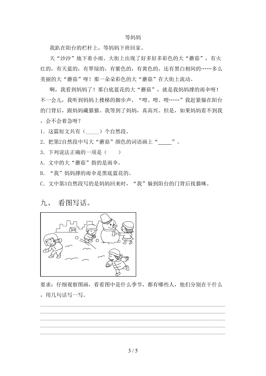 2023年人教版二年级语文下册期中试卷一.doc_第3页