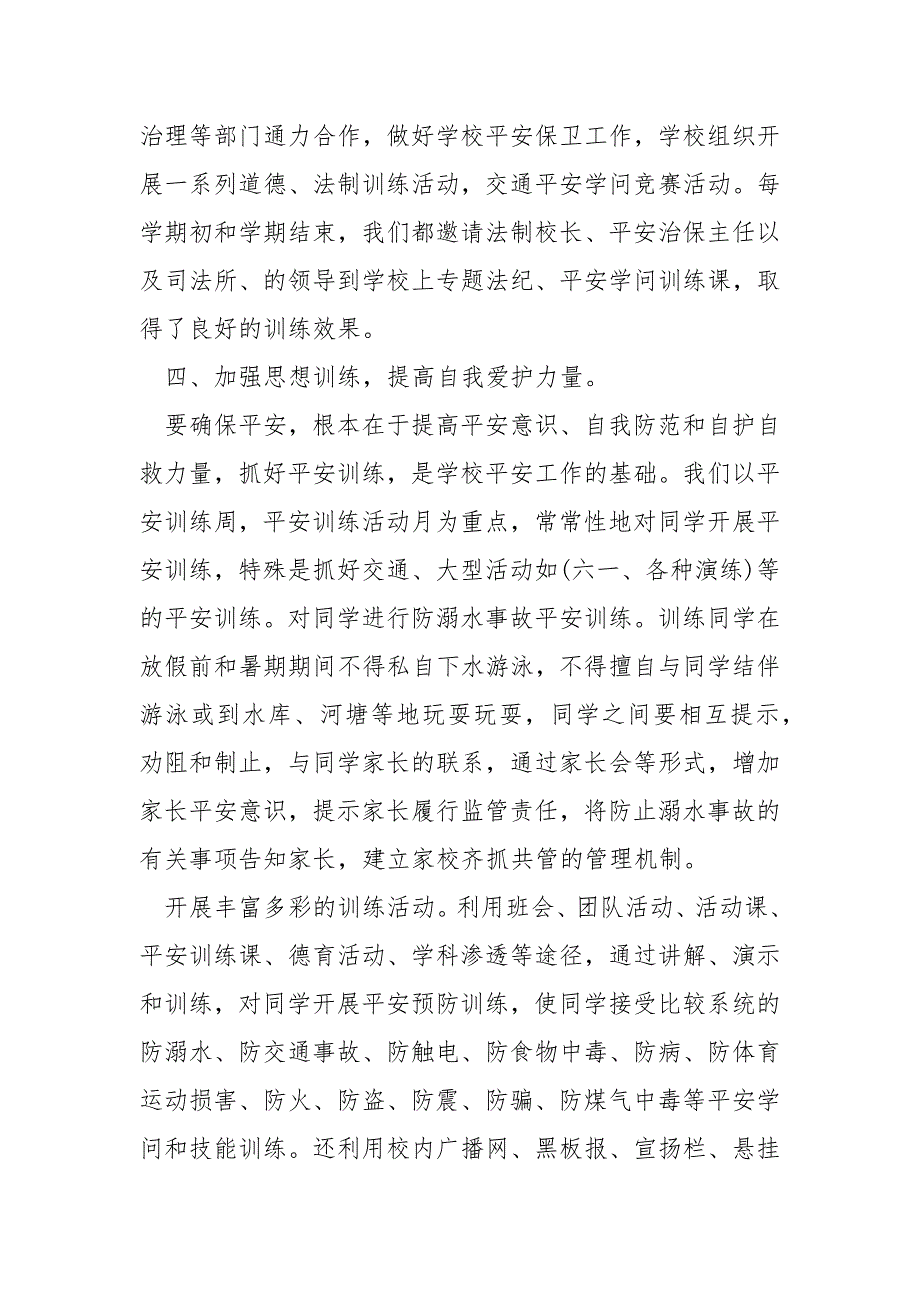 2022年学校平安月活动个人总结_第4页