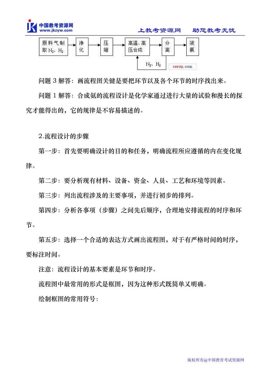 [通用技术必修 技术与设计2]“流程的设计”教学设计_第5页