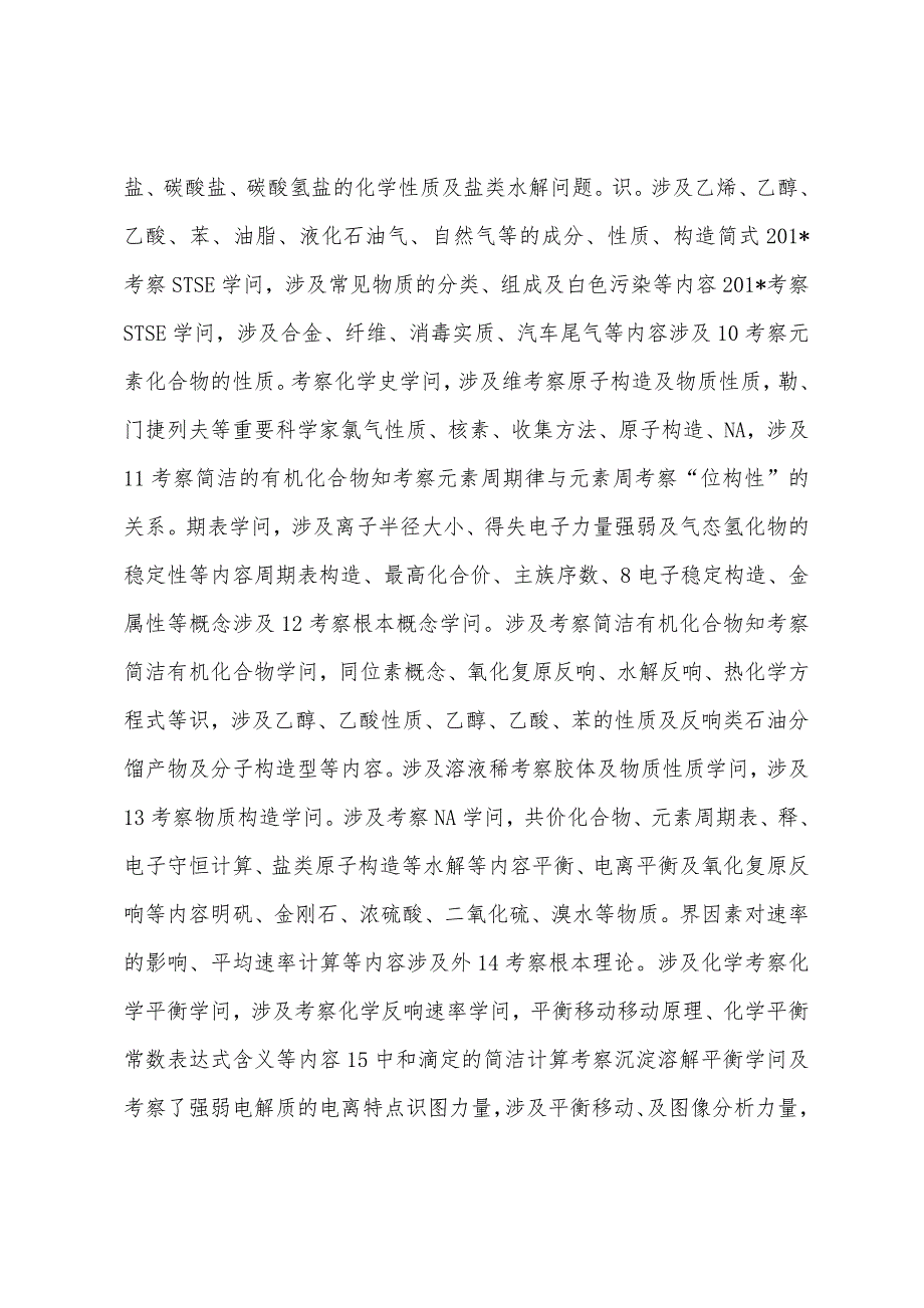 新课标化学知识点复习：从山东高考命题总结新课改高考化学复习策略.docx_第2页