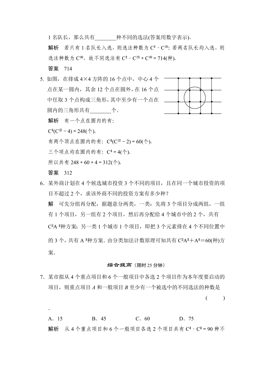 人教版 高中数学选修23 1.2.2 组合评估训练2_第2页