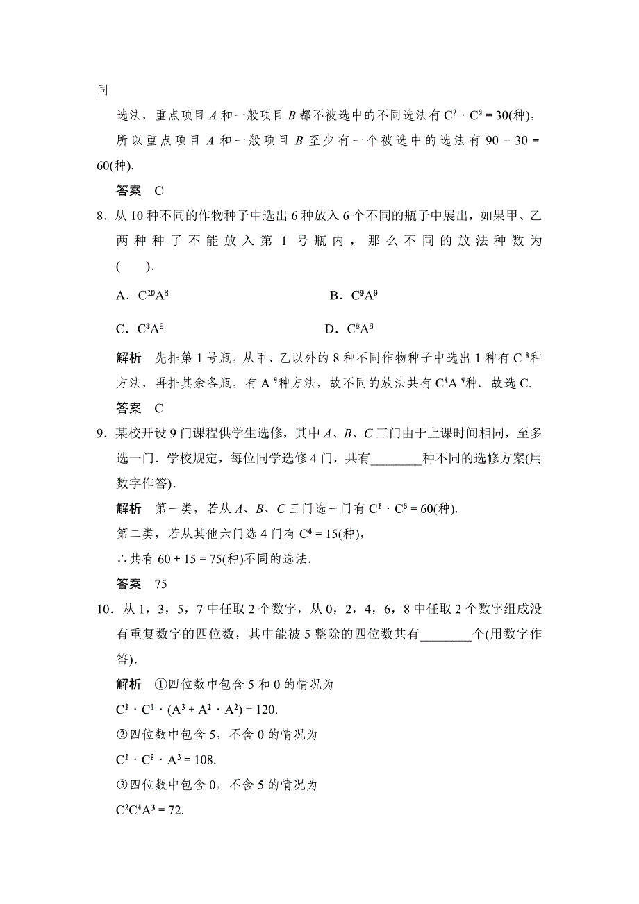 人教版 高中数学选修23 1.2.2 组合评估训练2_第3页