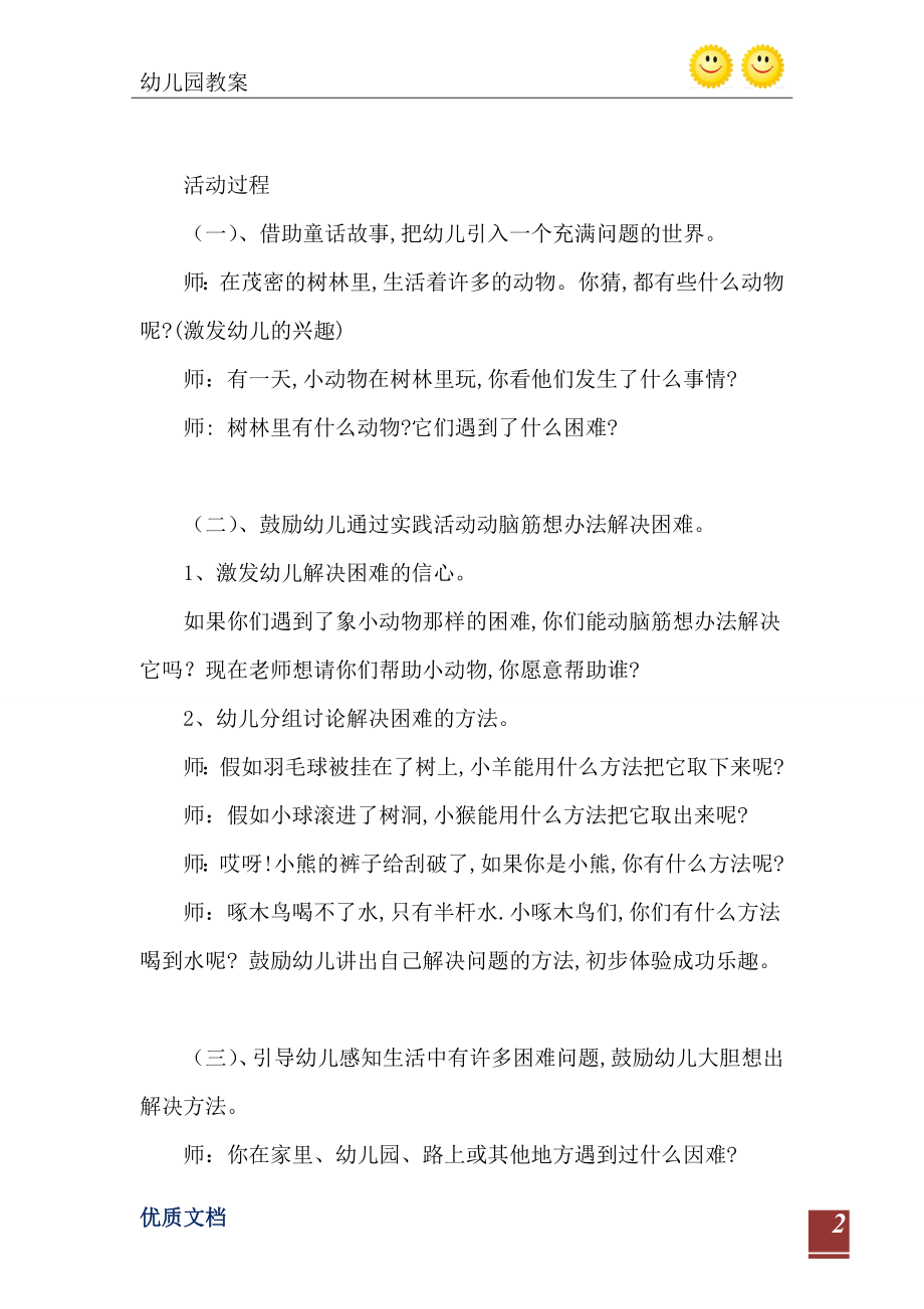 中班健康课教案40篇_第3页