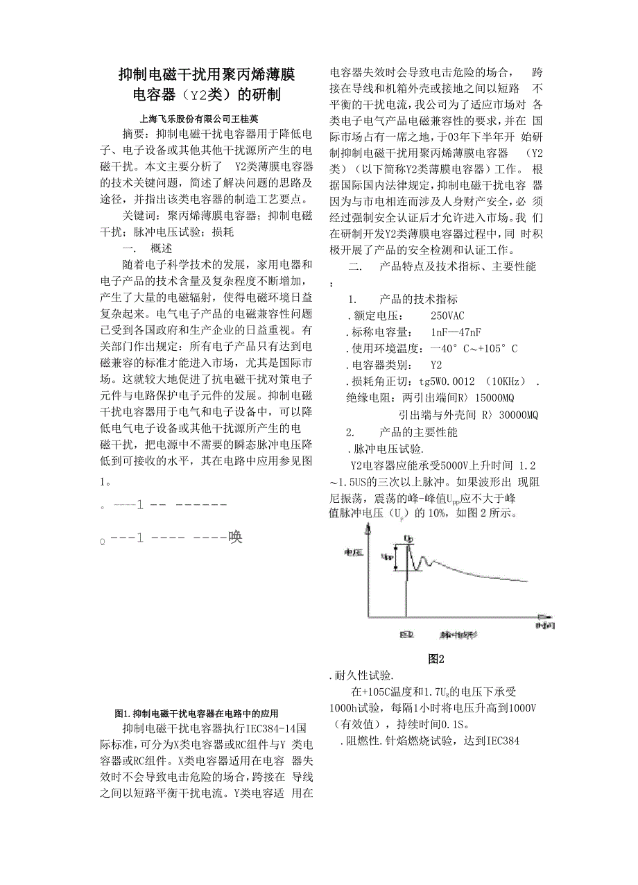 电容生产工艺_第1页