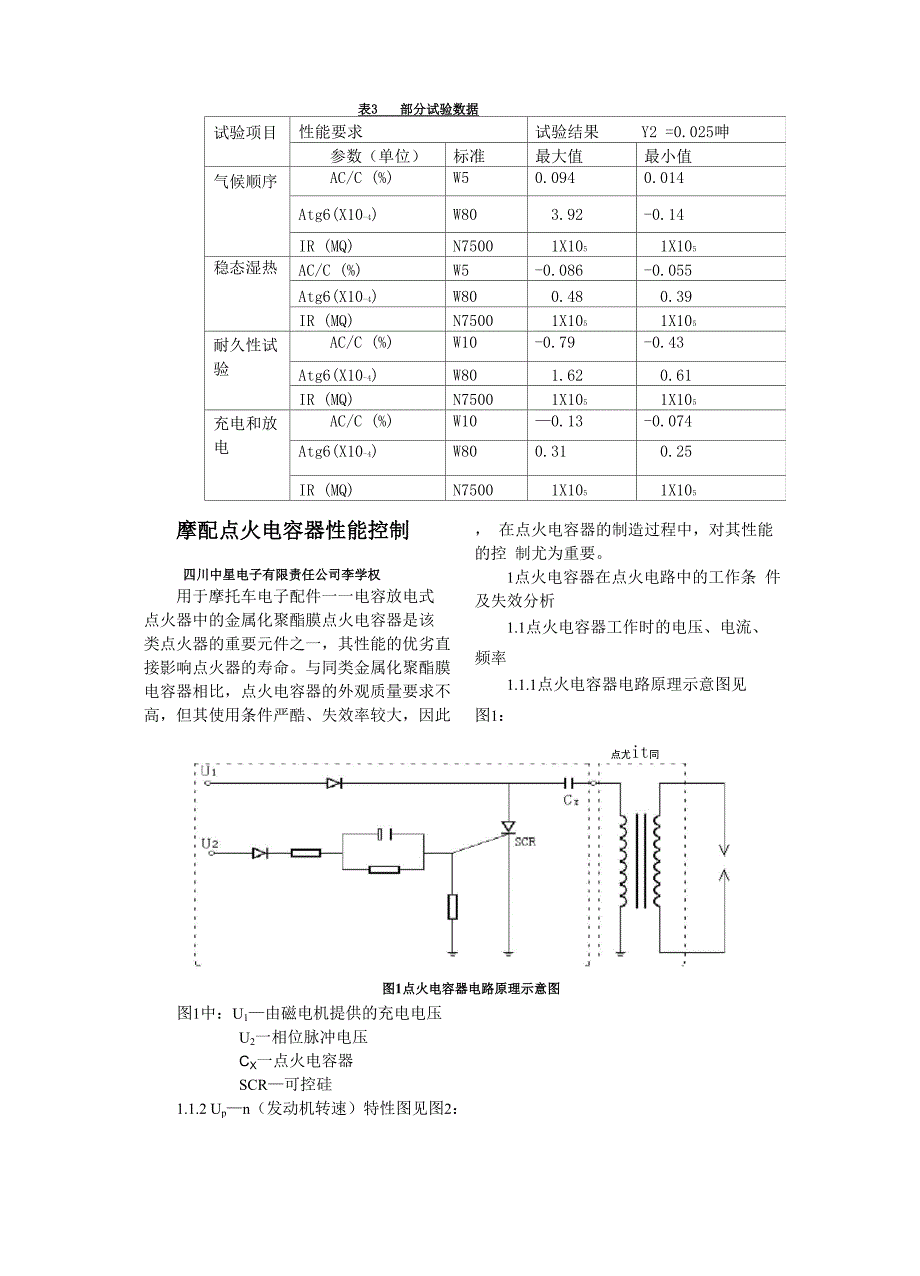 电容生产工艺_第4页