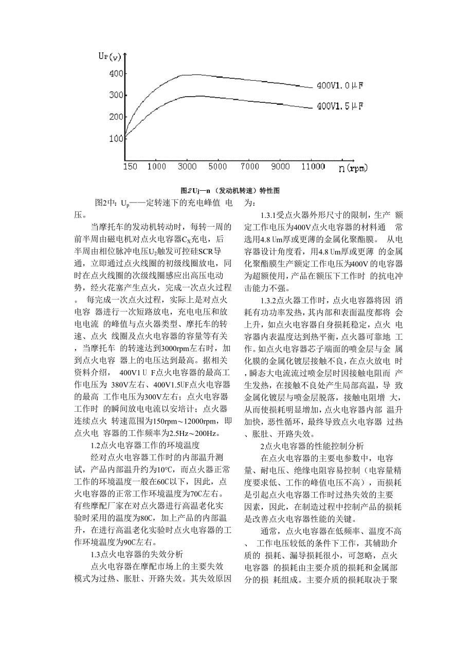 电容生产工艺_第5页