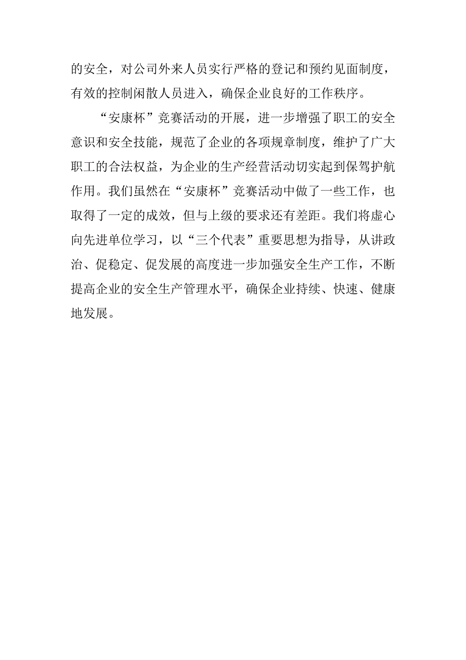 通信公司安全活动总结_第4页