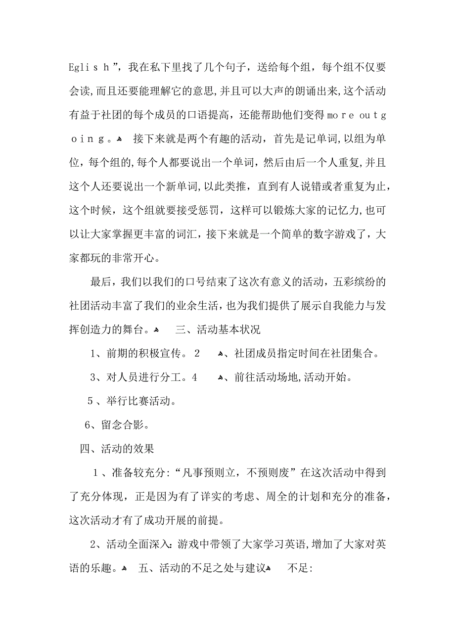 英语社团活动总结_第5页