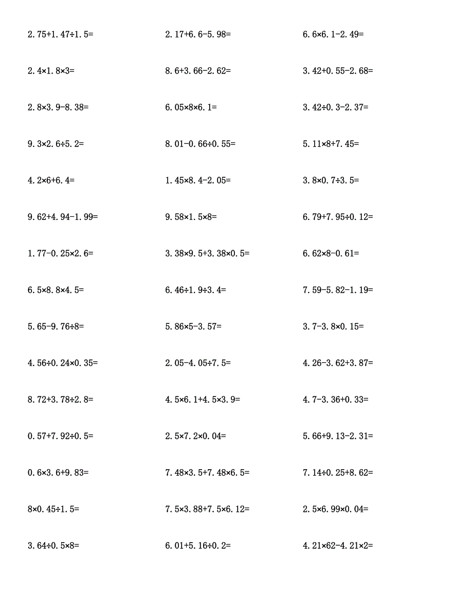 五年级数学(小数四则混合运算)计算题及答案汇编.docx_第2页