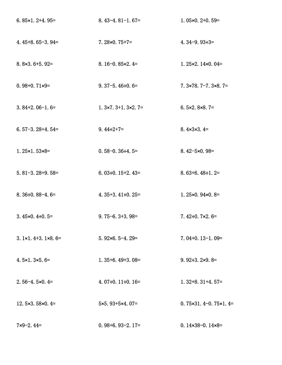 五年级数学(小数四则混合运算)计算题及答案汇编.docx_第3页