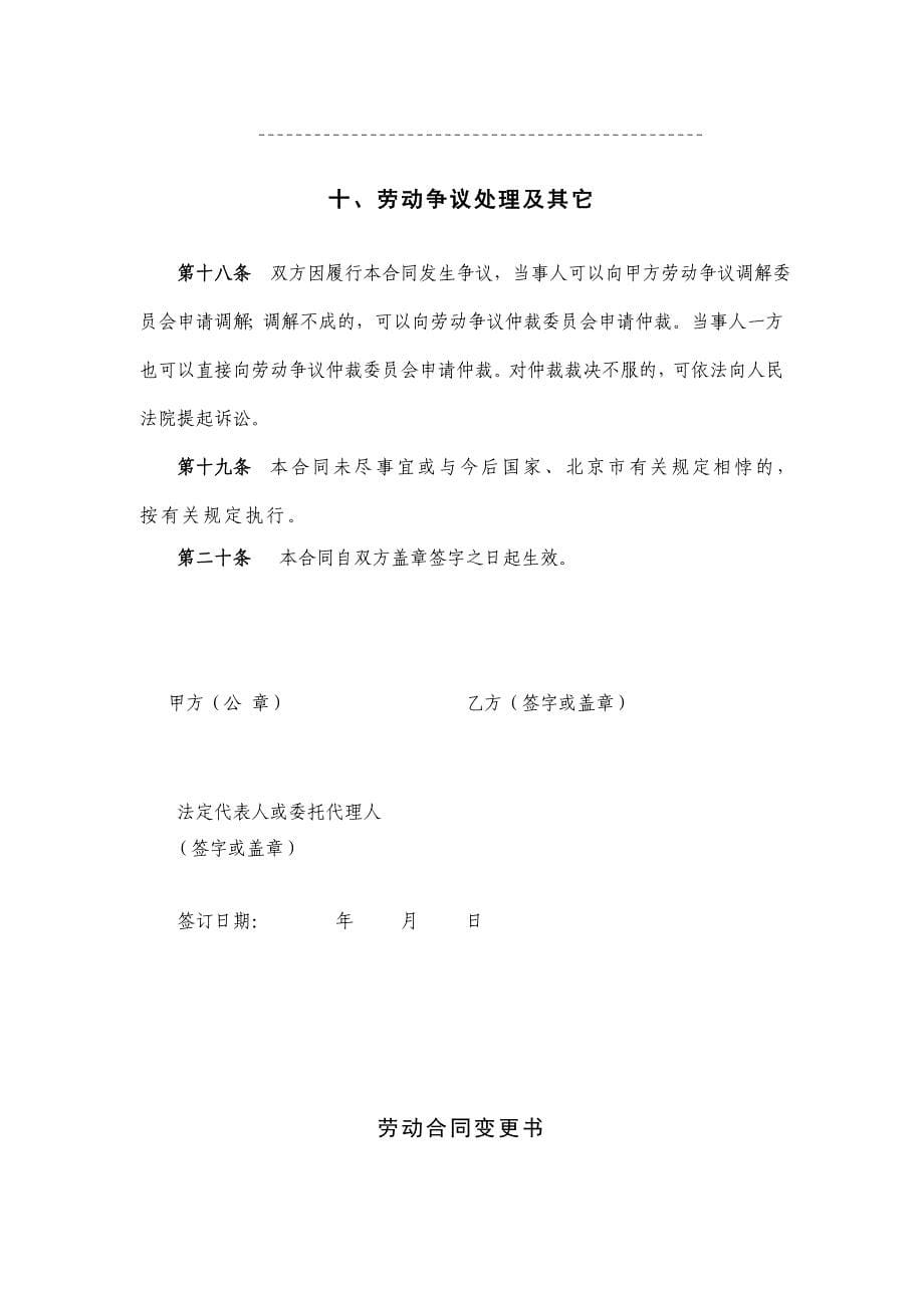 劳动合同范本(北京地铁)_第5页