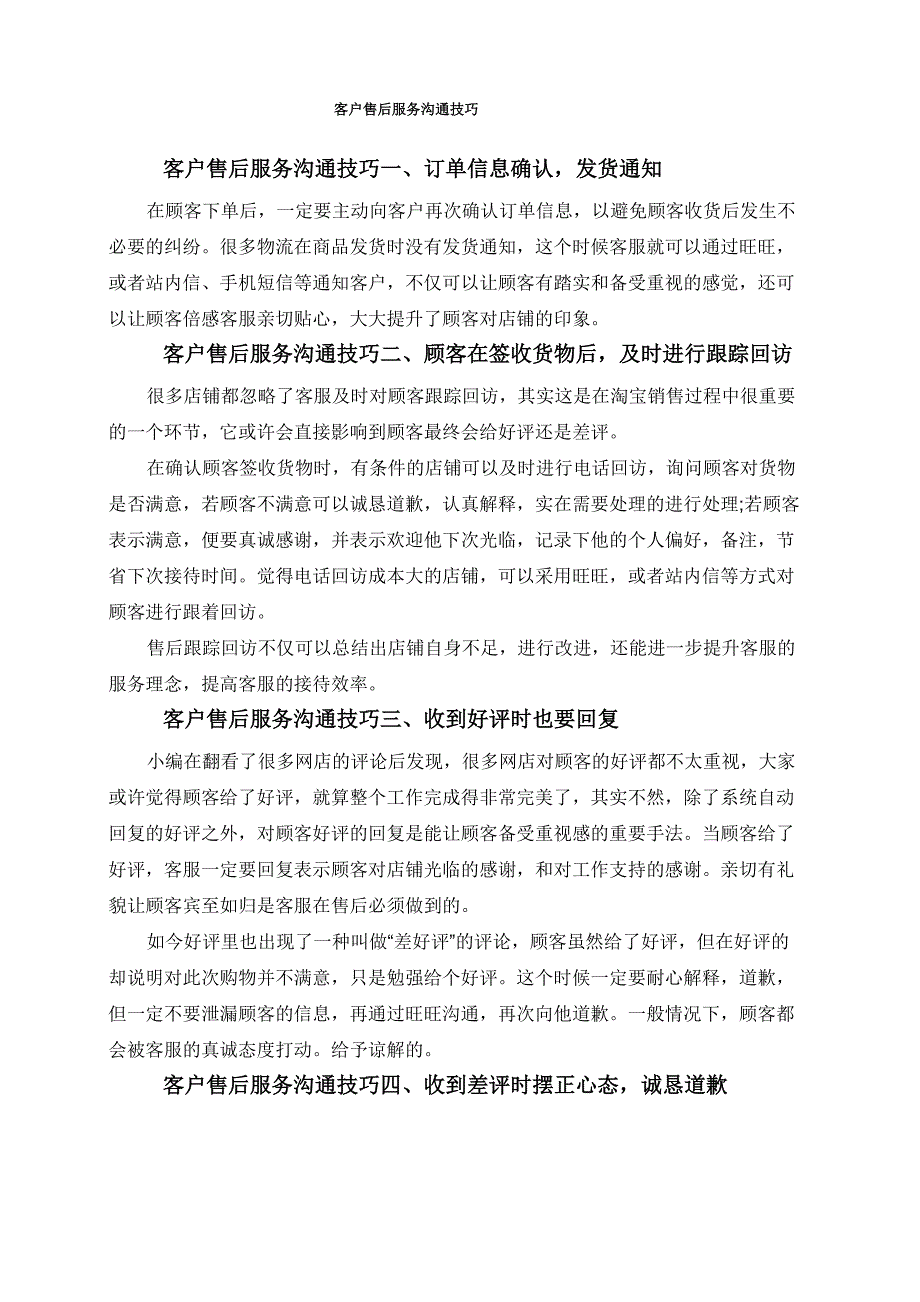 客户售后服务沟通技巧_第1页