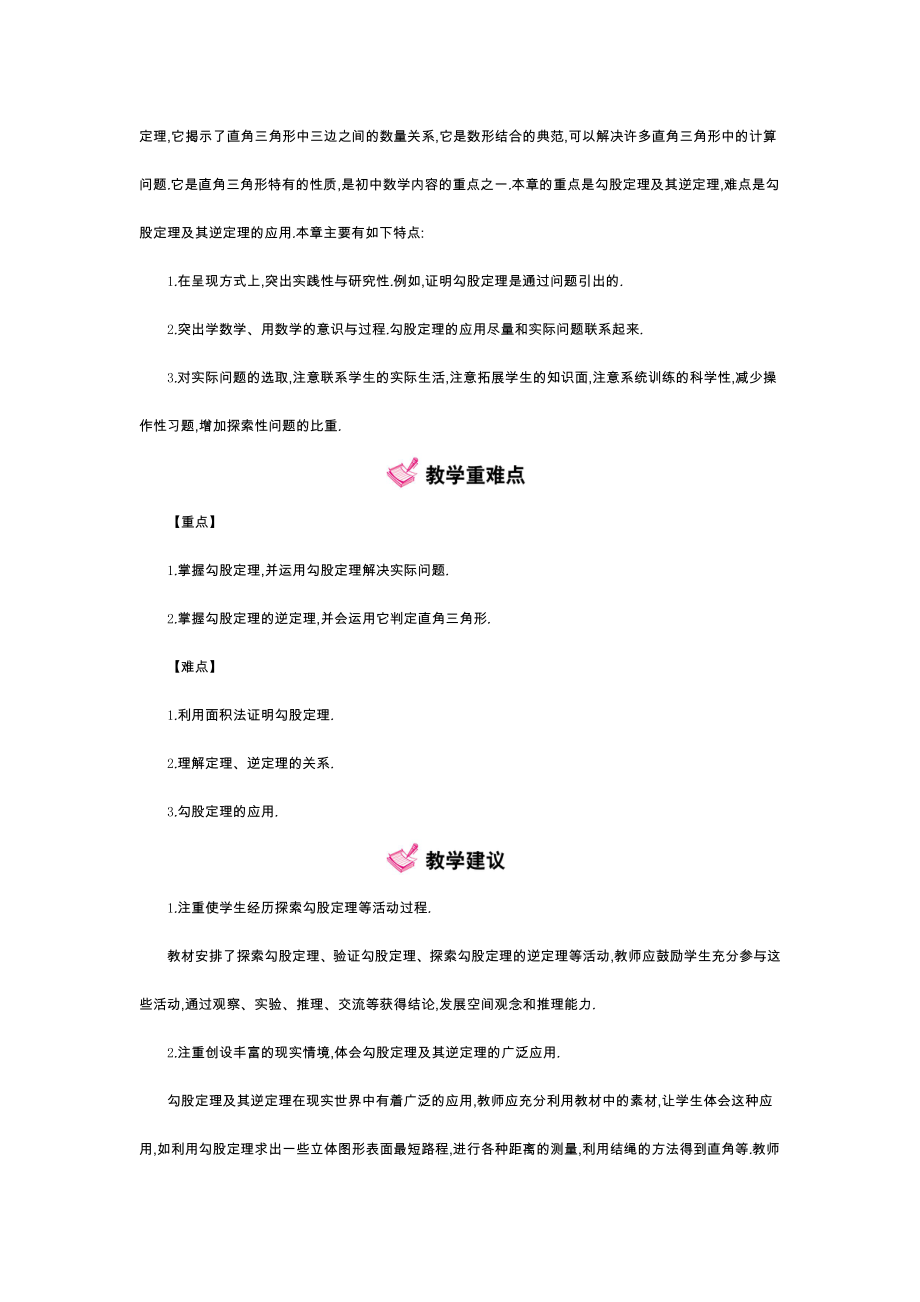 最新 【北师大版】八年级上册：第1章勾股定理全章教学案55页含答案_第2页