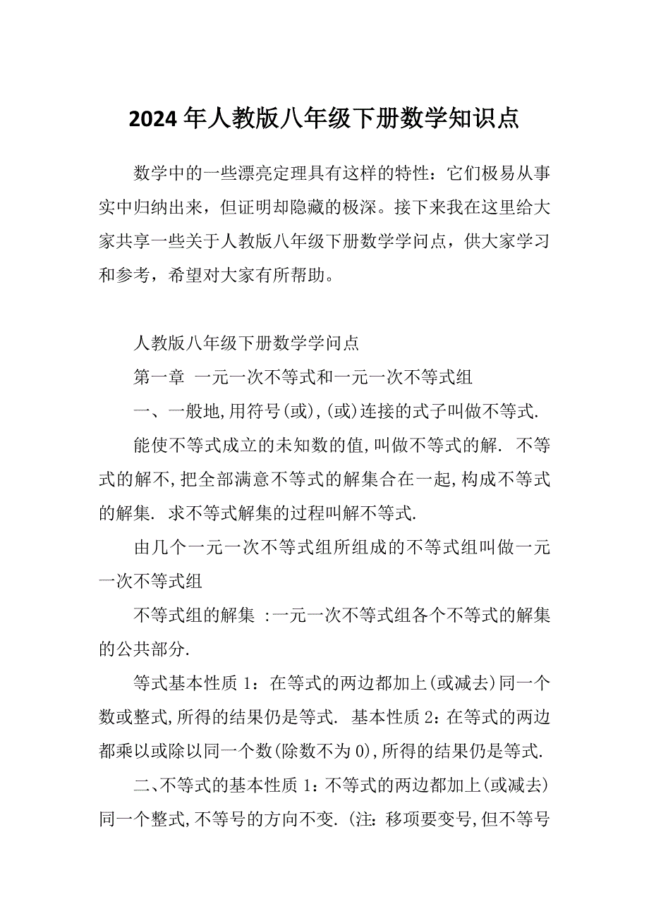 2024年人教版八年级下册数学知识点_第1页