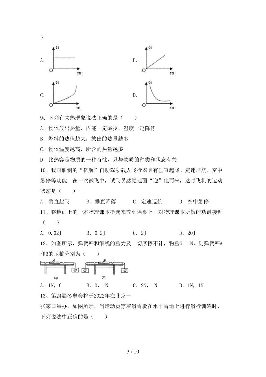 粤教版九年级物理上册期中考试(审定版).doc_第3页