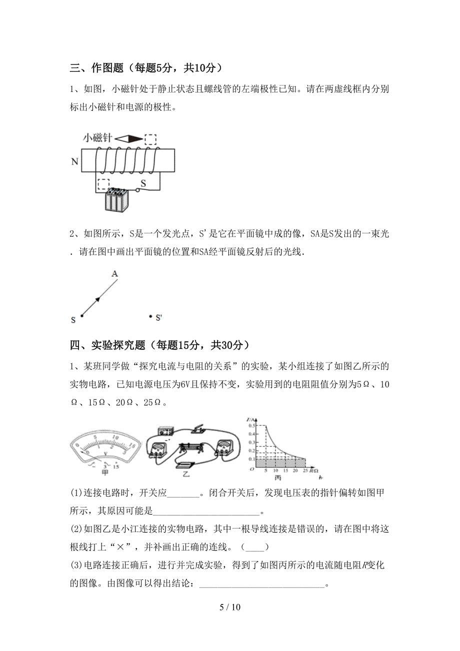 粤教版九年级物理上册期中考试(审定版).doc_第5页