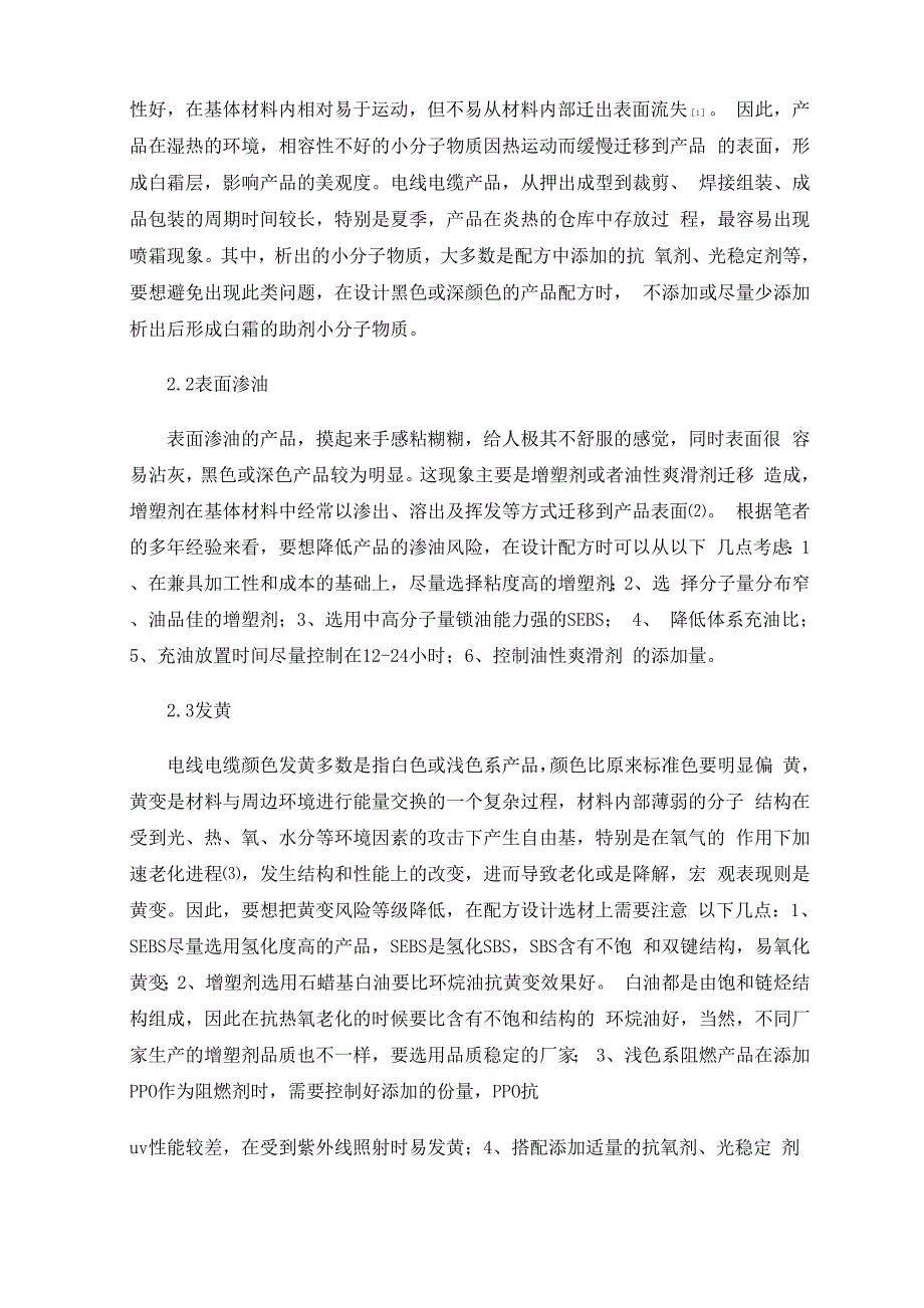 弹性体TPE电线电缆料改性注意问题_第4页