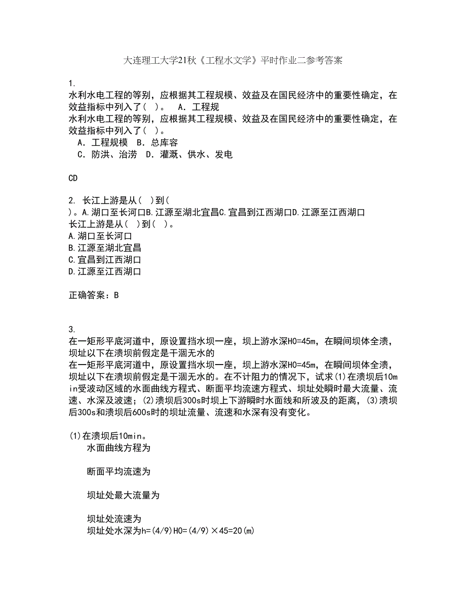 大连理工大学21秋《工程水文学》平时作业二参考答案40_第1页